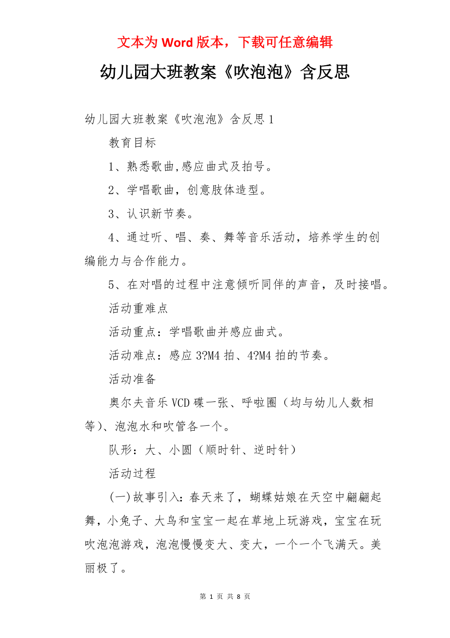 幼儿园大班教案《吹泡泡》含反思.docx_第1页