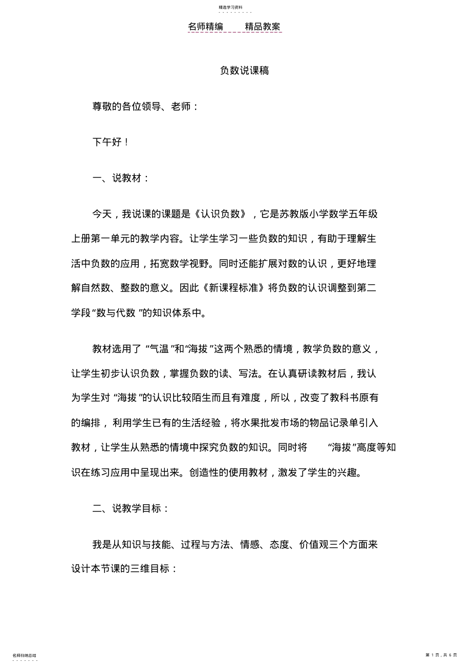 2022年教师资格证考试小学数学说课教案负数 .pdf_第1页