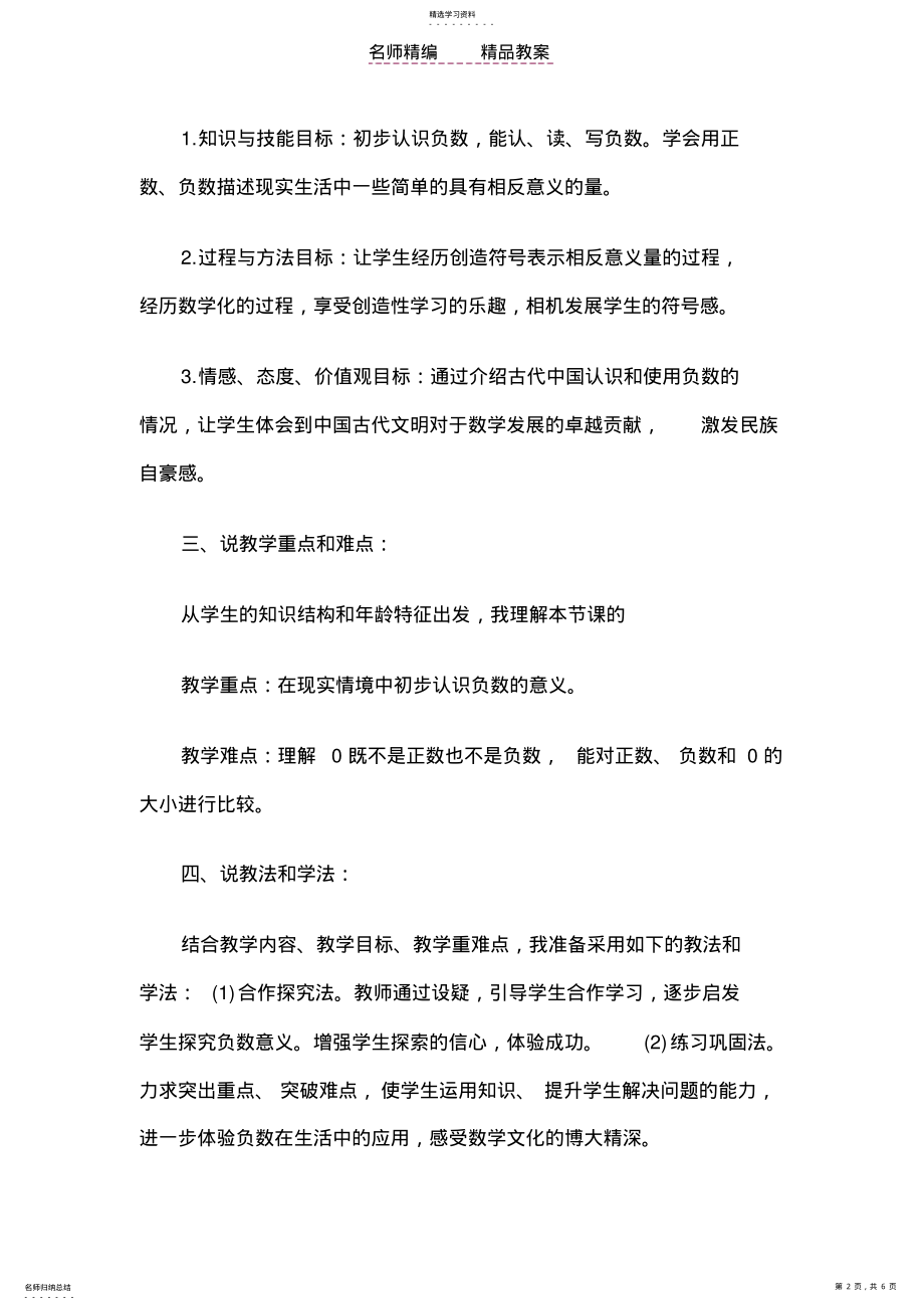 2022年教师资格证考试小学数学说课教案负数 .pdf_第2页