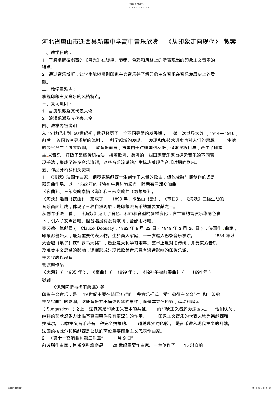 2022年高中音乐欣赏《从印象走向现代》教案 .pdf_第1页