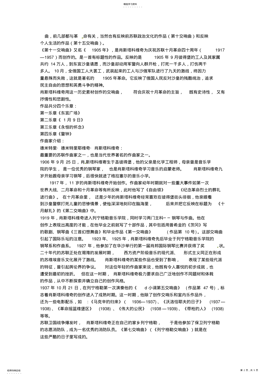 2022年高中音乐欣赏《从印象走向现代》教案 .pdf_第2页