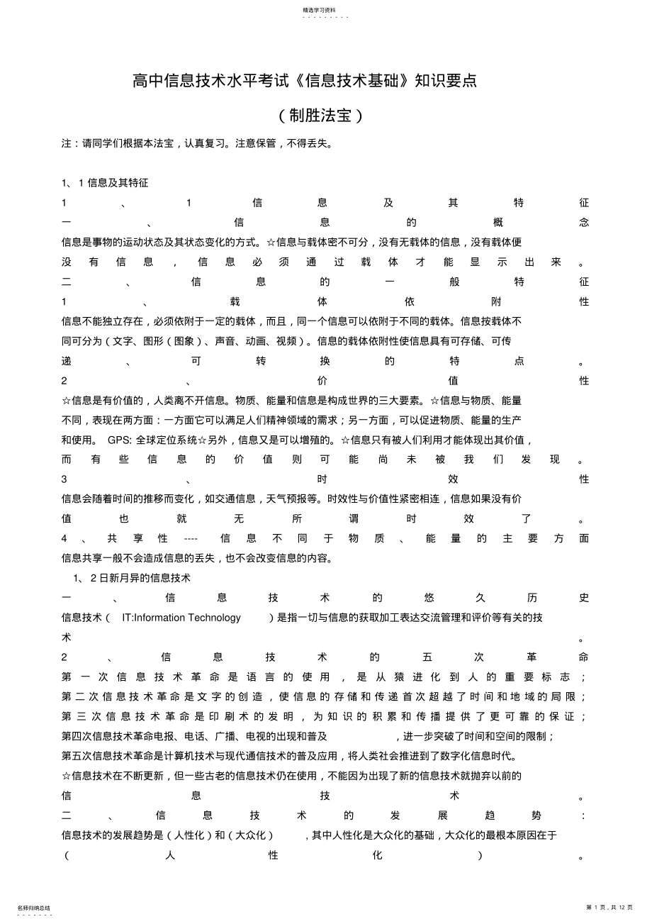 2022年高中信息技术水平测验考试 .pdf_第1页