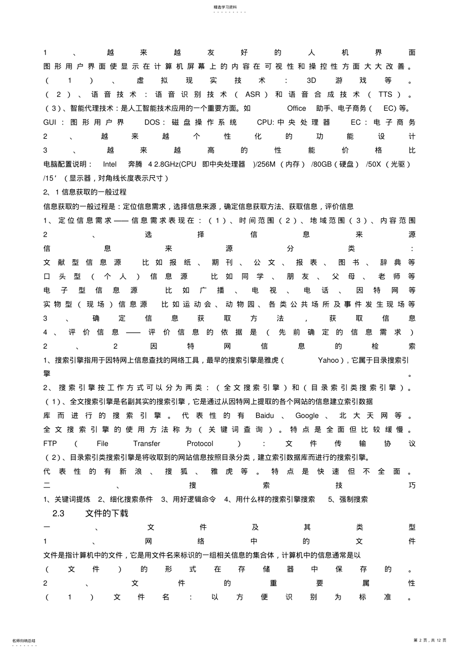 2022年高中信息技术水平测验考试 .pdf_第2页