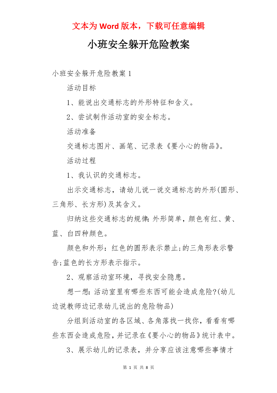 小班安全躲开危险教案.docx_第1页