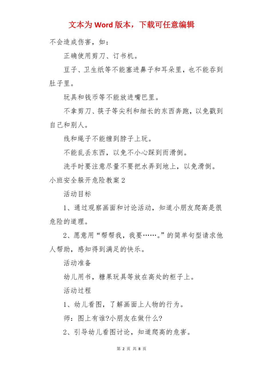 小班安全躲开危险教案.docx_第2页