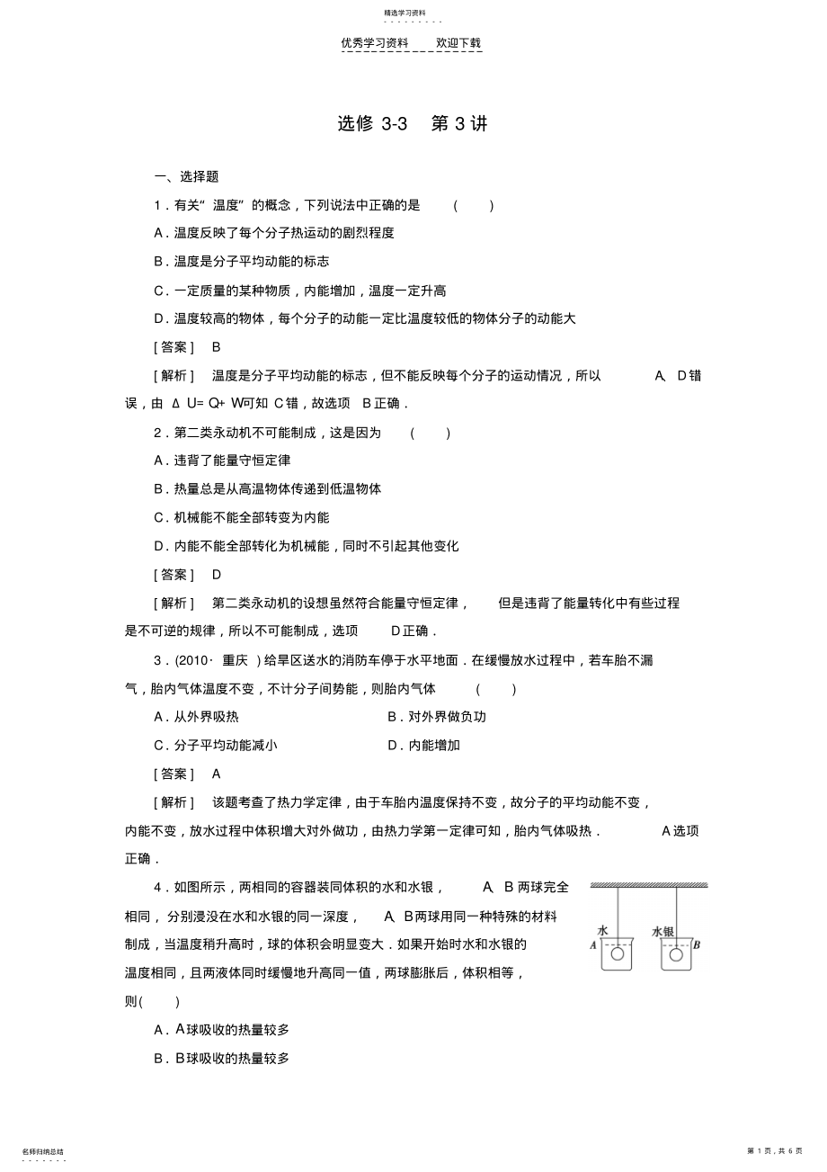 2022年高中物理练习热力学定律与能量守恒定律 .pdf_第1页