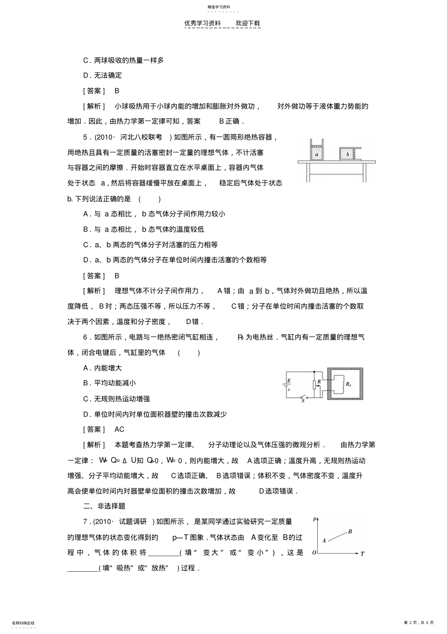 2022年高中物理练习热力学定律与能量守恒定律 .pdf_第2页