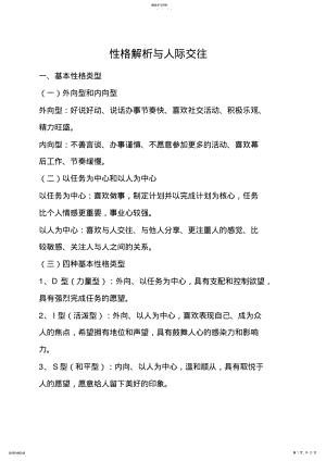 性格解析与人际交往 .pdf