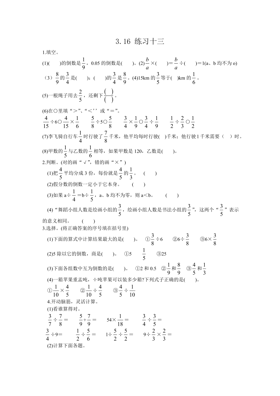 3.16 练习十三.doc_第1页