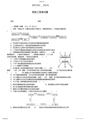 2022年高二生物胚胎工程测试题可打印有答案 .pdf