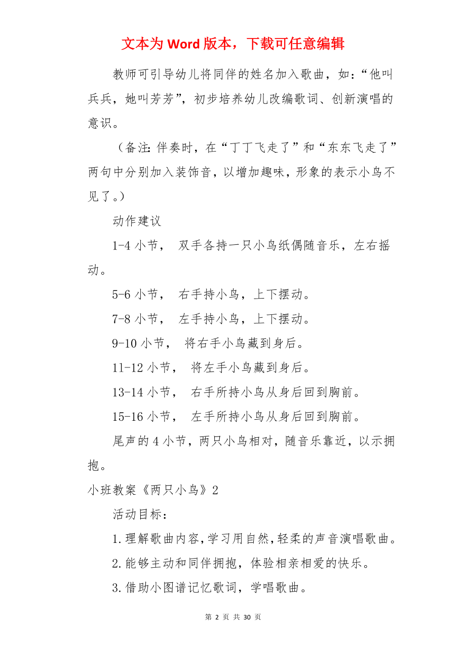 小班教案《两只小鸟》.docx_第2页