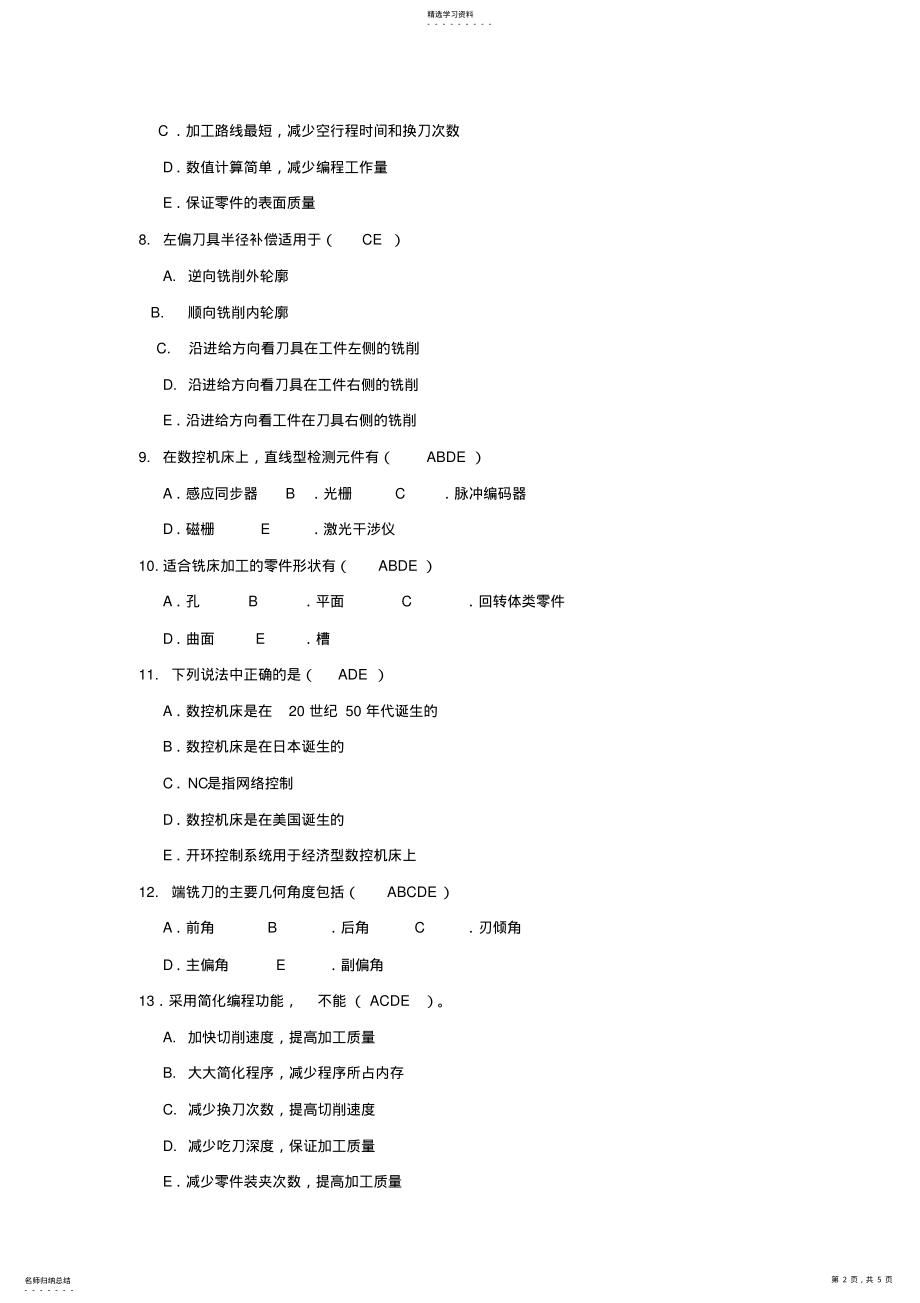 2022年数控技师多选题题库及答案 .pdf_第2页