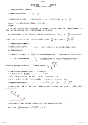 2022年高中物理必修一匀变速直线运动的规律及其应用典型例题精讲精练 .pdf