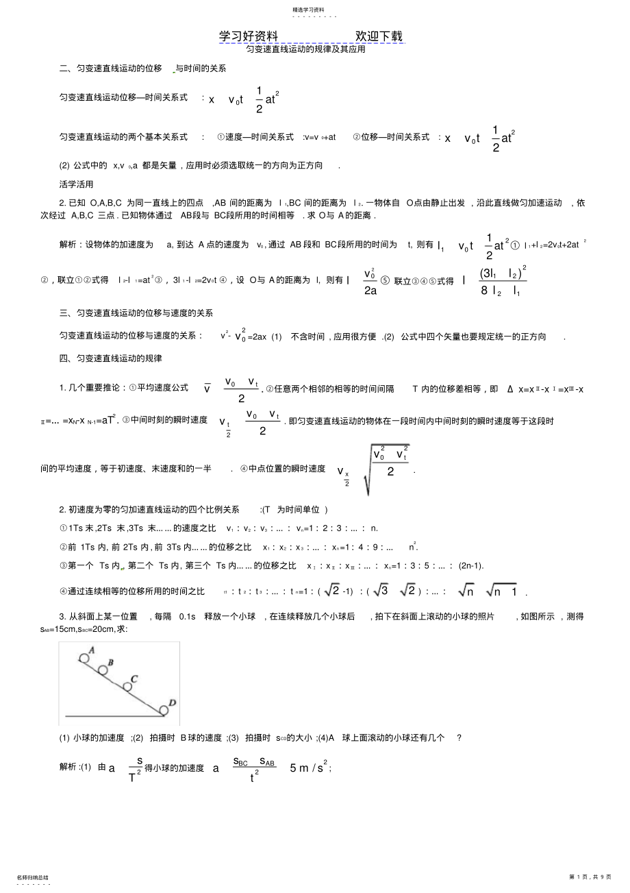 2022年高中物理必修一匀变速直线运动的规律及其应用典型例题精讲精练 .pdf_第1页