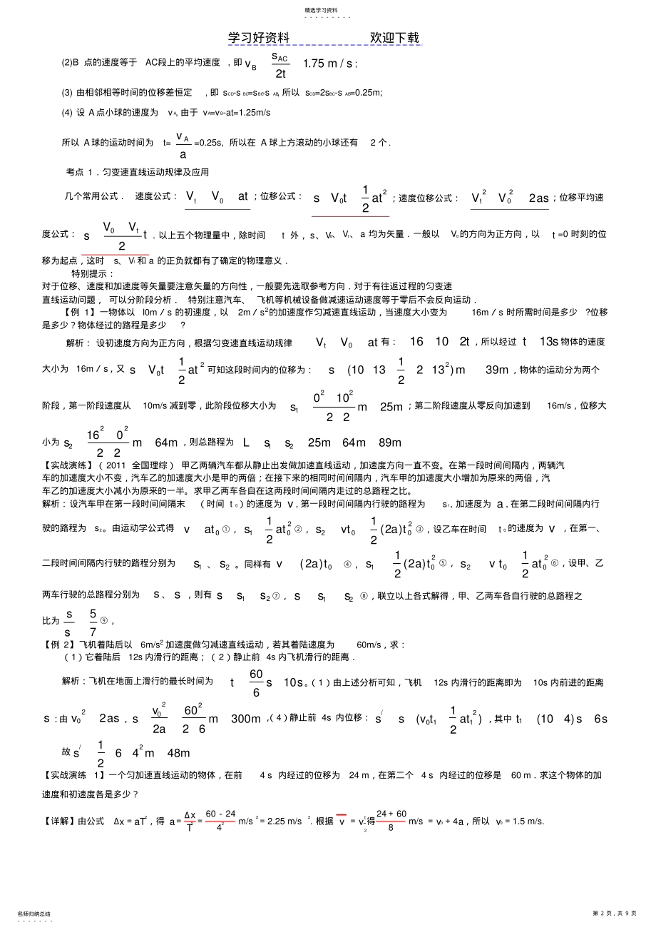 2022年高中物理必修一匀变速直线运动的规律及其应用典型例题精讲精练 .pdf_第2页