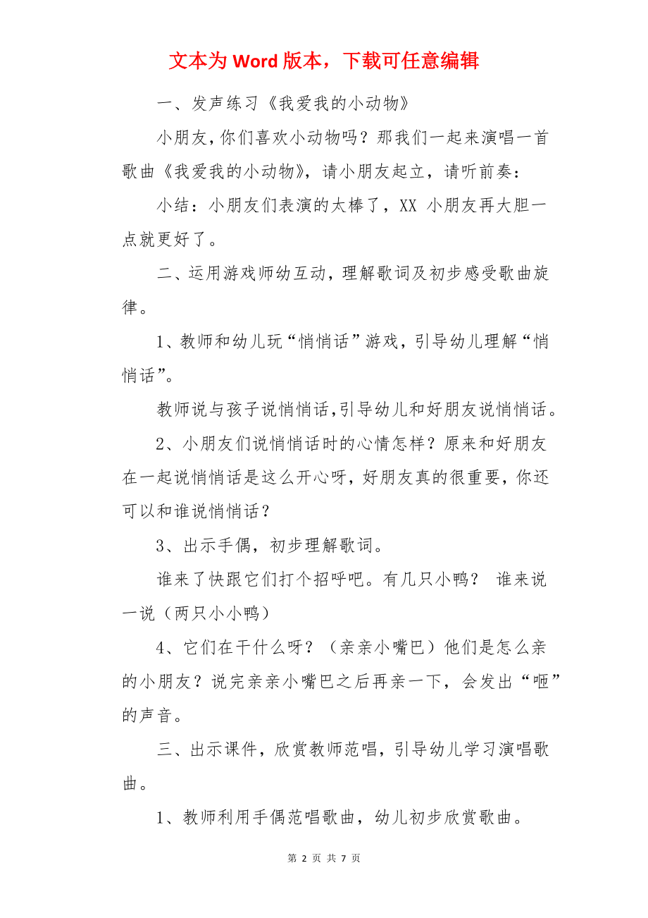 小班音乐公开课两只小小鸭教案及反思.docx_第2页