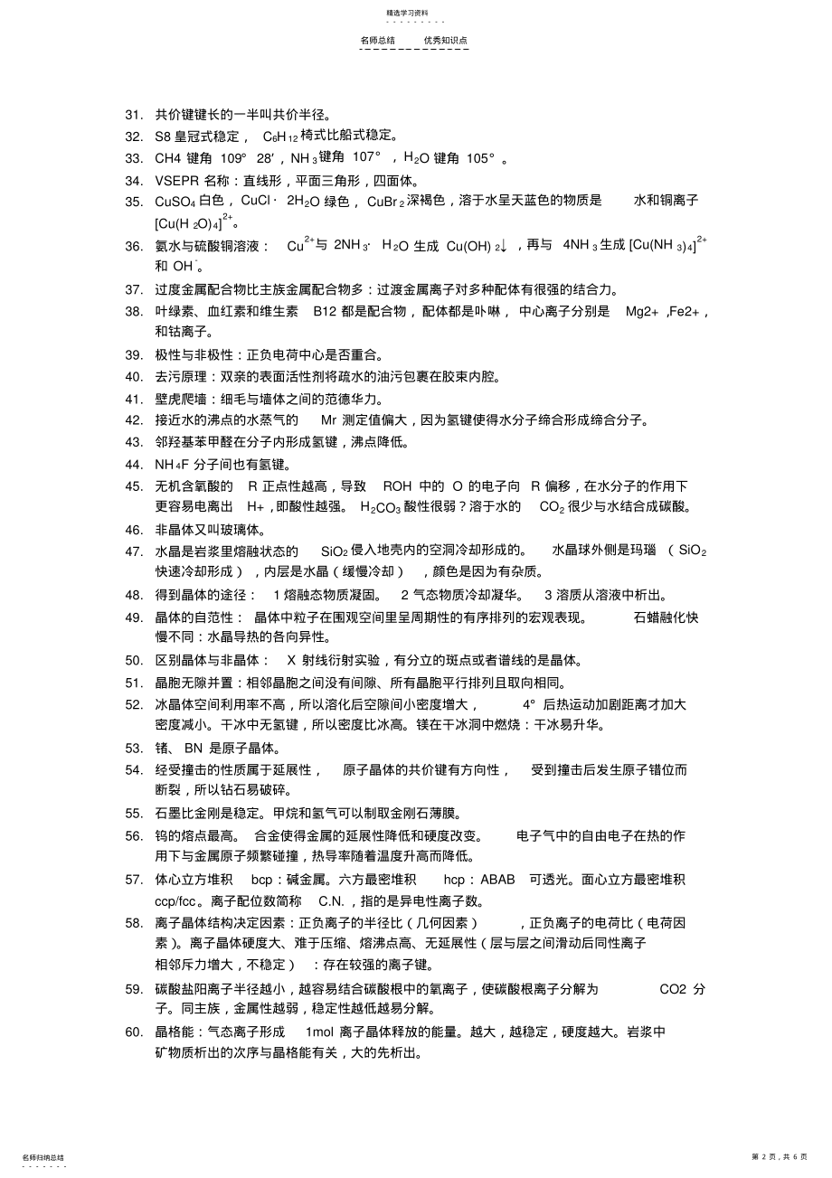 2022年高中化学选修三、选修五部分易错点、细节知识总结 2.pdf_第2页