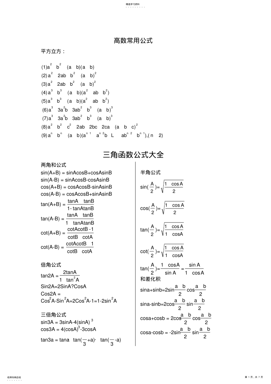 2022年高等数学常用公式大全 2.pdf_第1页