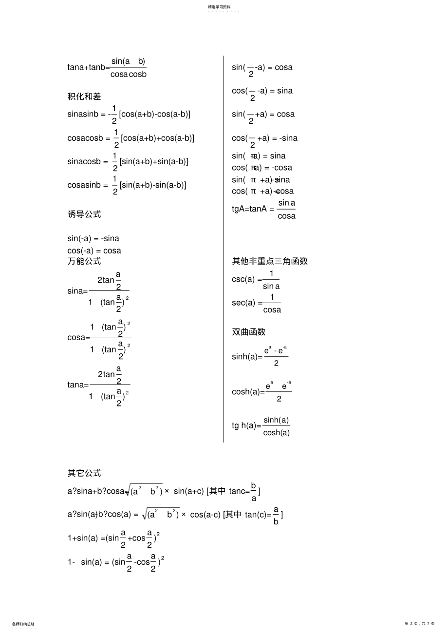 2022年高等数学常用公式大全 2.pdf_第2页