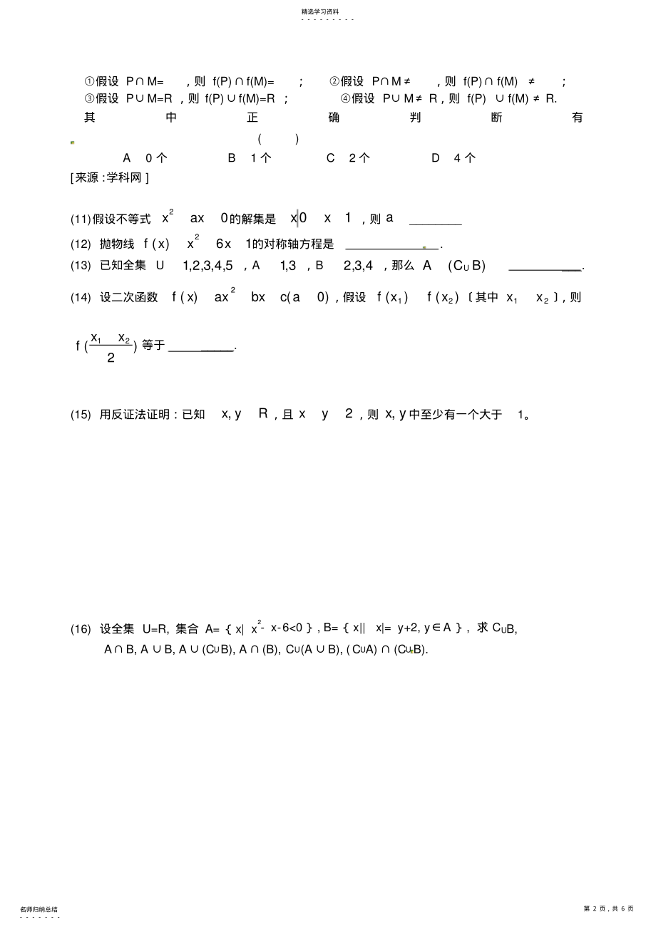 2022年高考数学备考单元测试卷-第一单元--集合与逻辑 .pdf_第2页