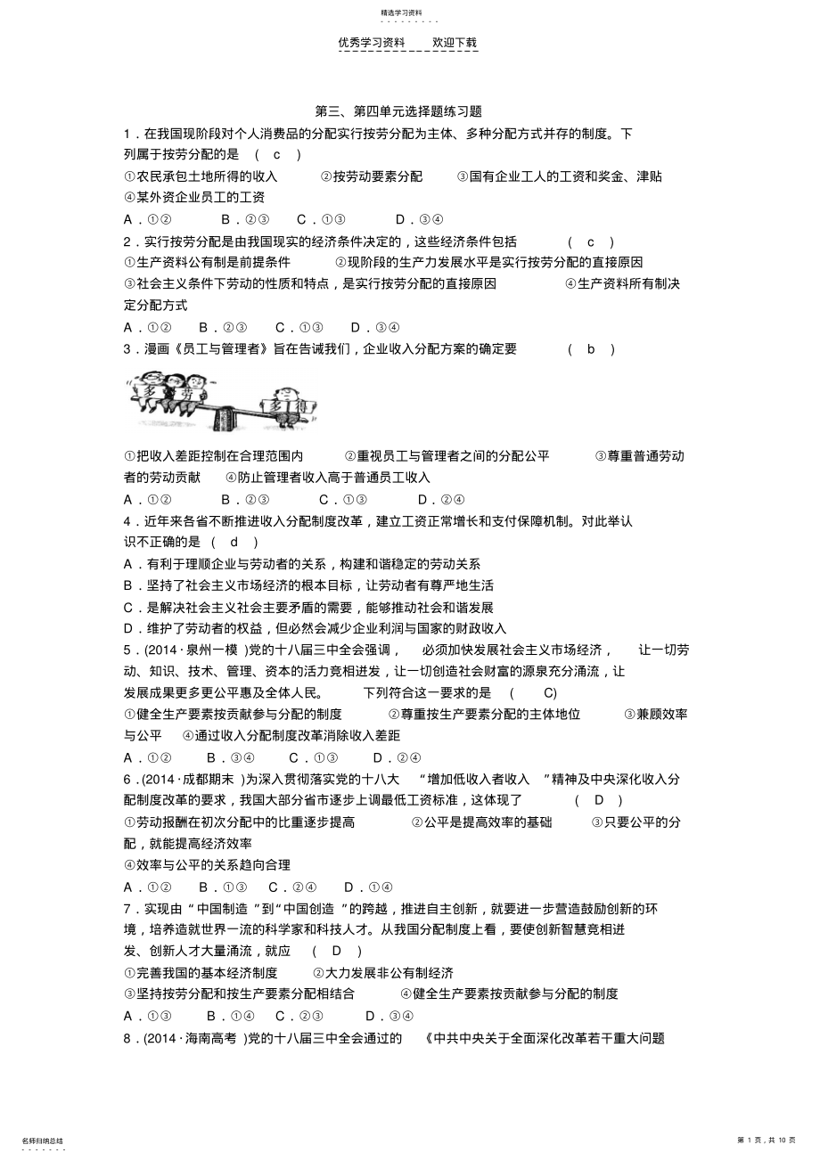 2022年高考轮一轮复习选择题专项训练收入与分配 .pdf_第1页