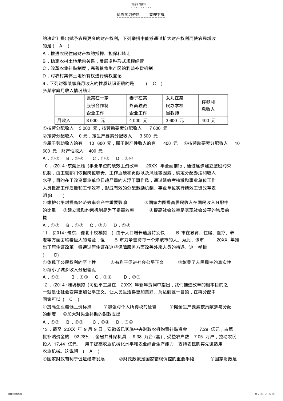 2022年高考轮一轮复习选择题专项训练收入与分配 .pdf_第2页