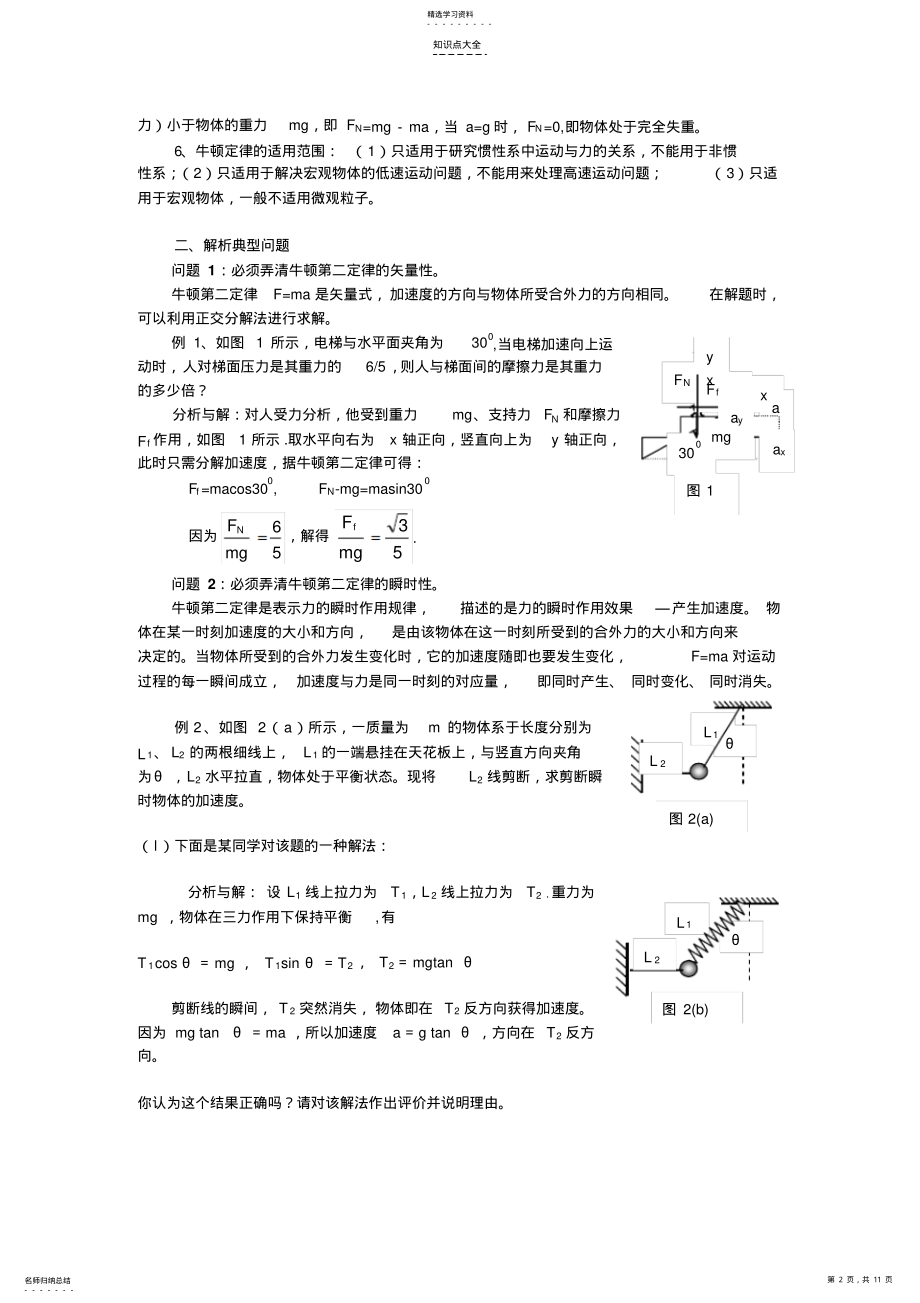 2022年高考知识总结牛顿运动定律考点例析 .pdf_第2页