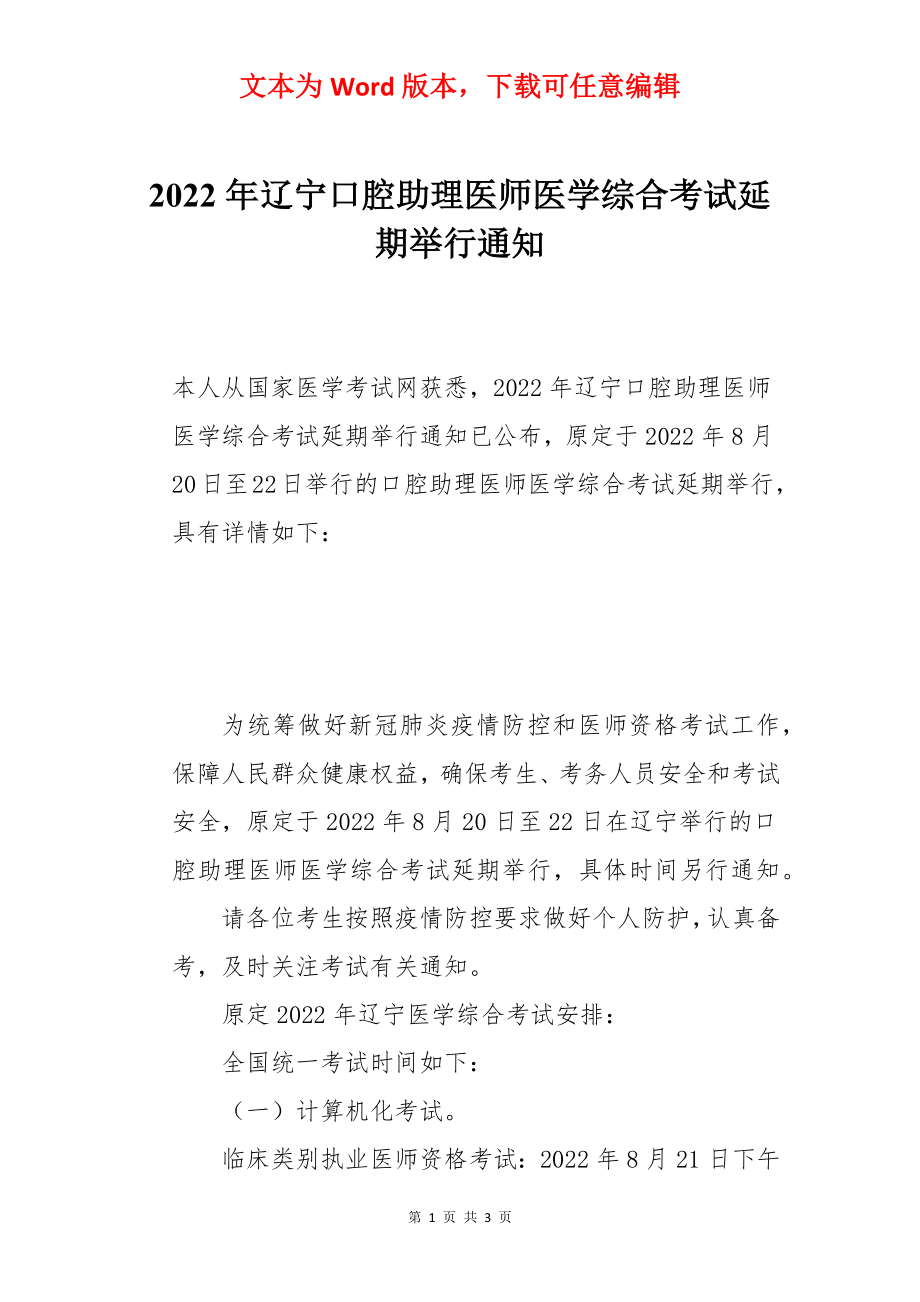 2022年辽宁口腔助理医师医学综合考试延期举行通知.docx_第1页