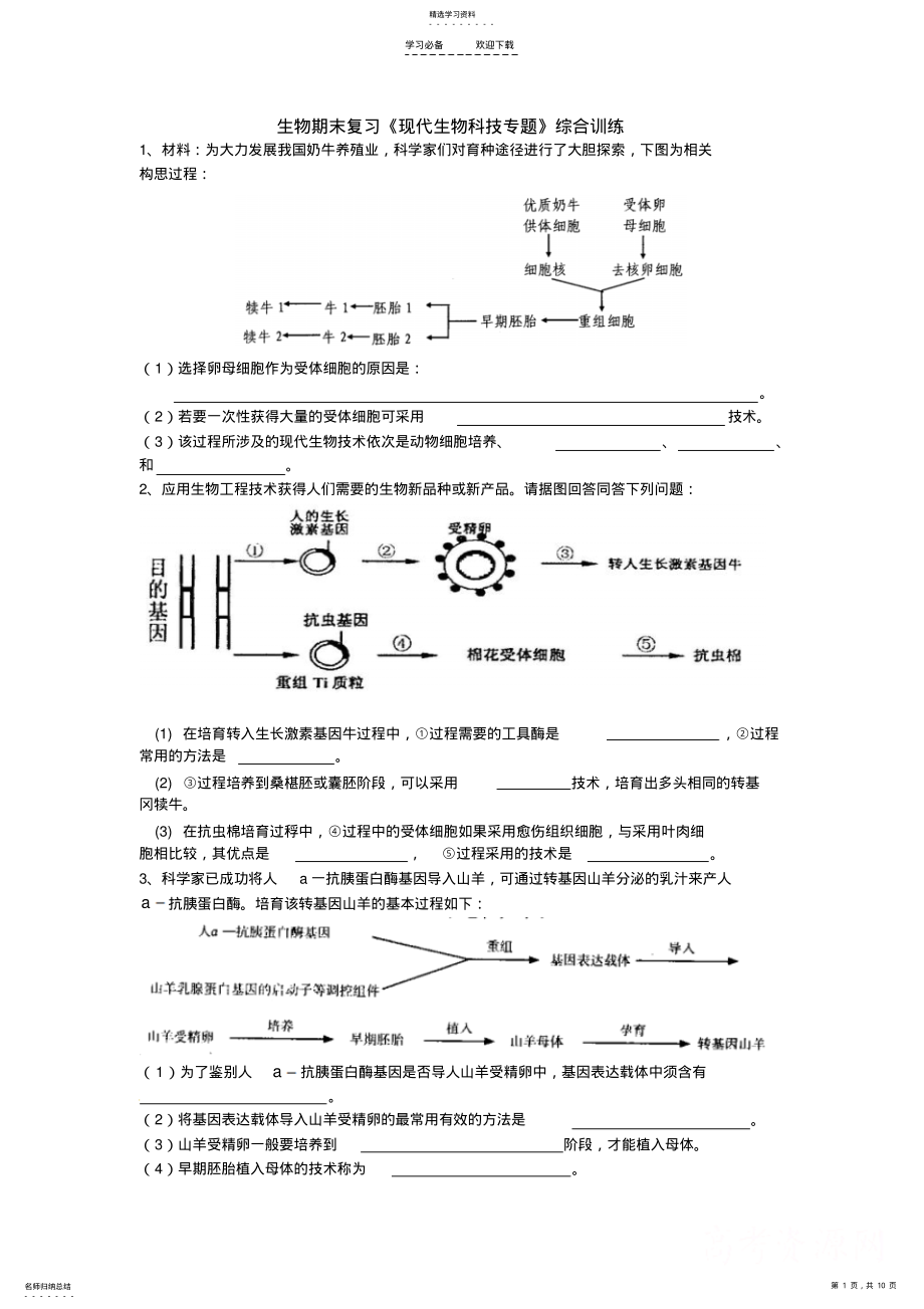 2022年高考生物《现代生物科技专题》综合训练 .pdf_第1页