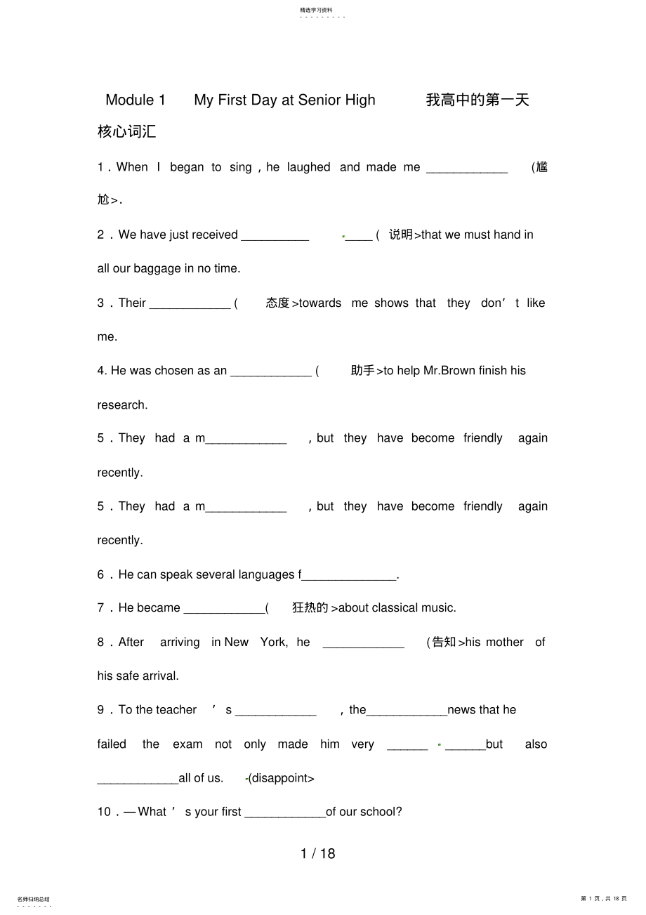 2022年教案1：高中英语外研版必修1ModuLe1MyFirstDayatSeniorHigh .pdf_第1页