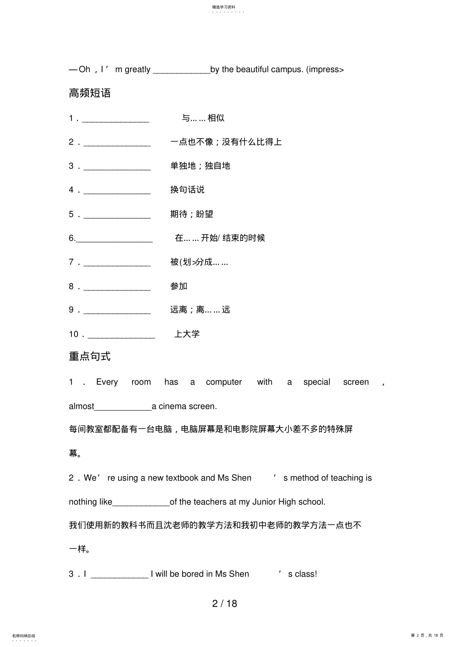 2022年教案1：高中英语外研版必修1ModuLe1MyFirstDayatSeniorHigh .pdf_第2页