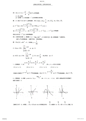 2022年高考指数函数与对数函数专题复习 .pdf