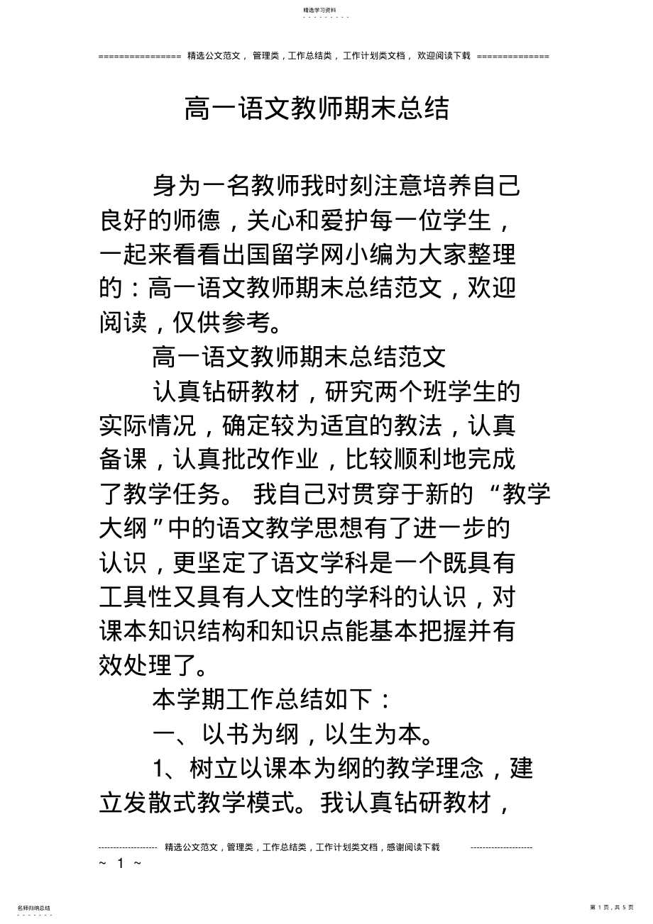 2022年高一语文教师期末总结 .pdf_第1页