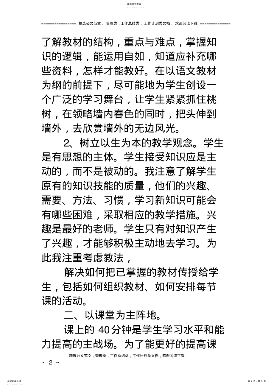 2022年高一语文教师期末总结 .pdf_第2页