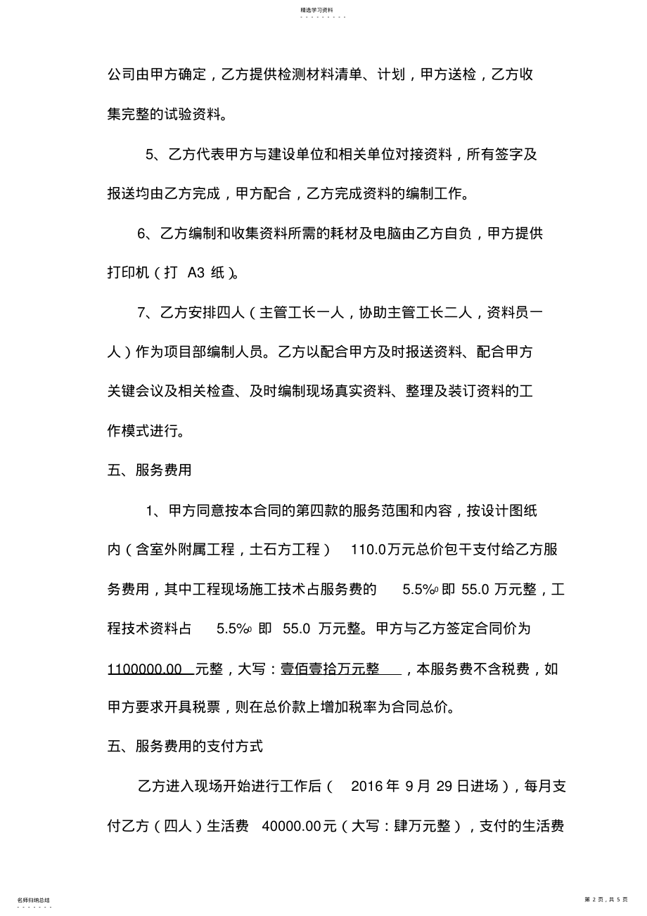 2022年建设工程技术服务合同 .pdf_第2页