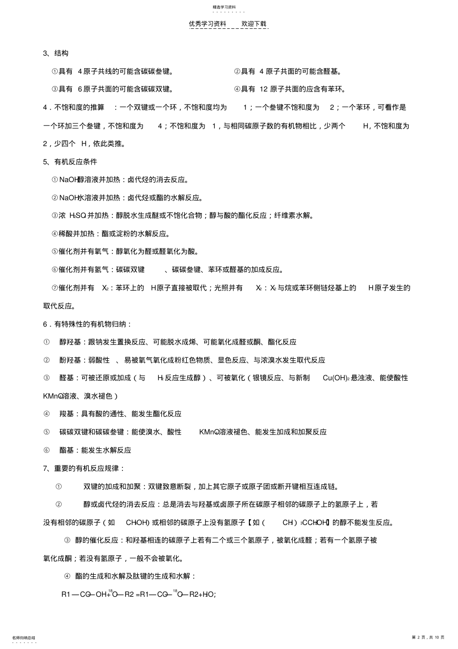 2022年高中化学有机合成与推断突破口 .pdf_第2页