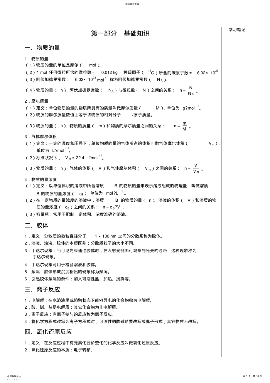 2022年高中化学学业水平考试复习资料 .pdf_第1页