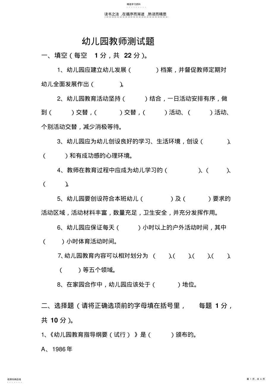 2022年幼儿园教师测试题 .pdf_第1页