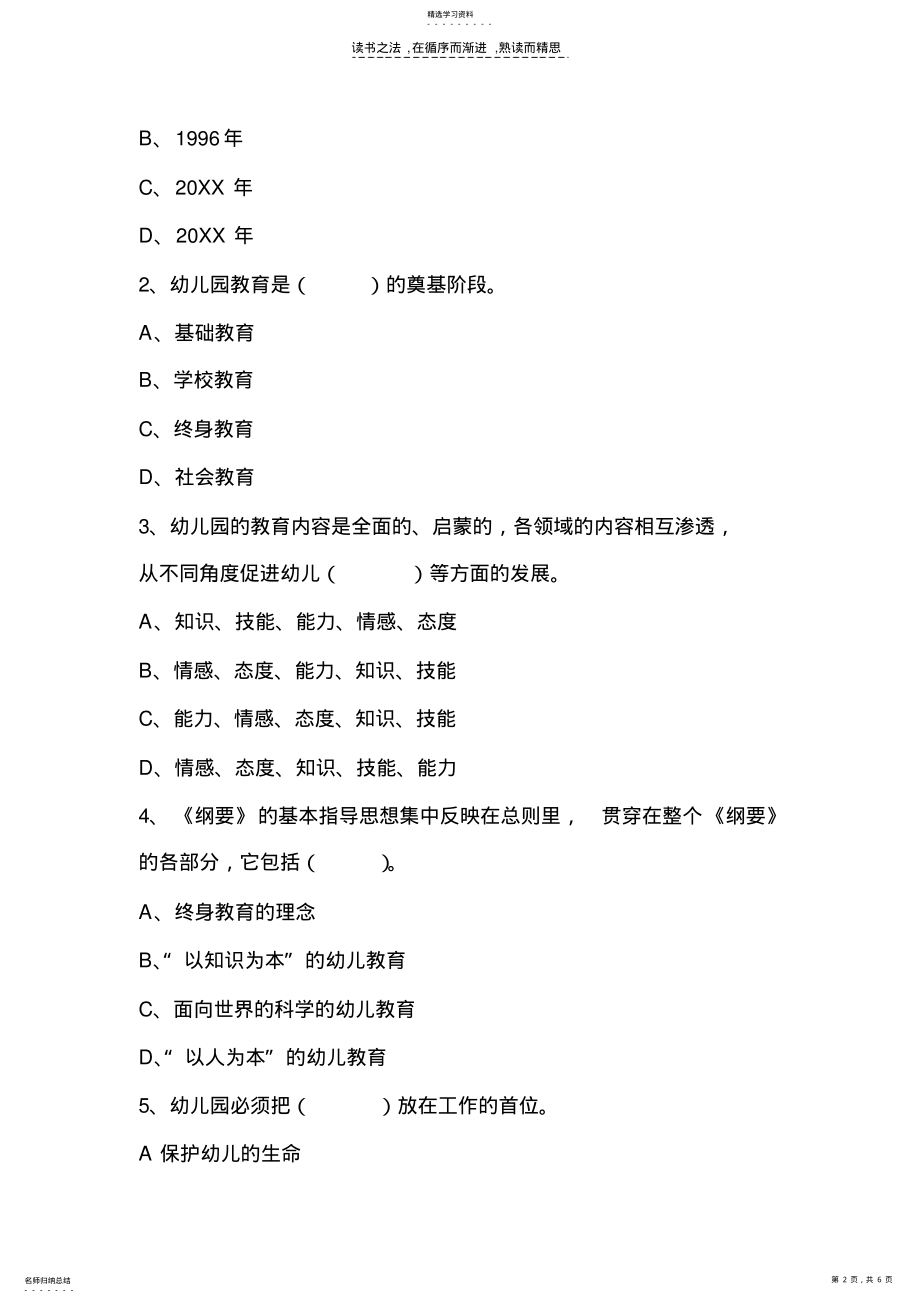 2022年幼儿园教师测试题 .pdf_第2页