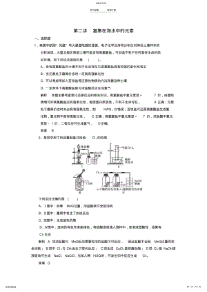 2022年高考化学一轮总复习专题富集在海水中的元素检测题新人教版 .pdf