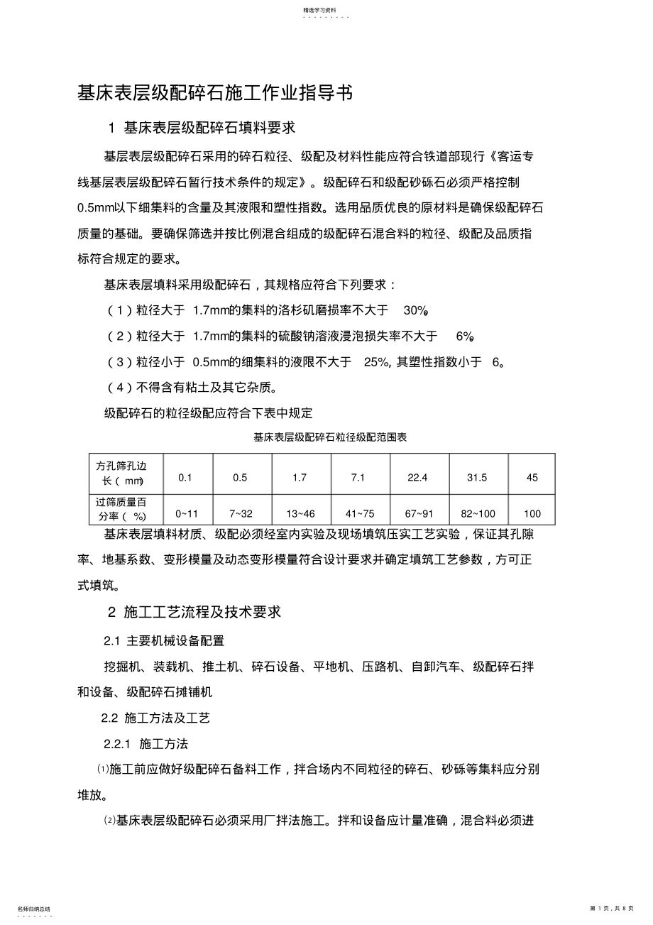 2022年高铁客专路基基床表层级配碎石技术交底 .pdf_第1页