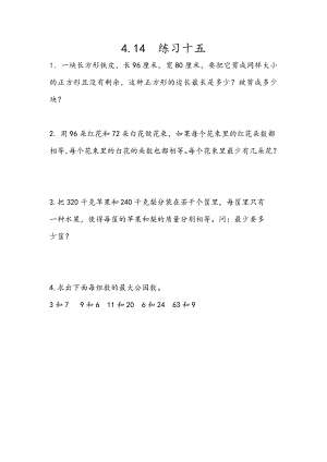 4.14 练习十五.docx