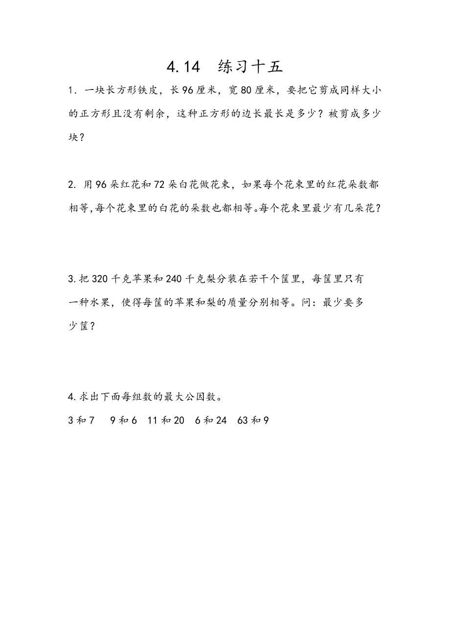 4.14 练习十五.docx_第1页