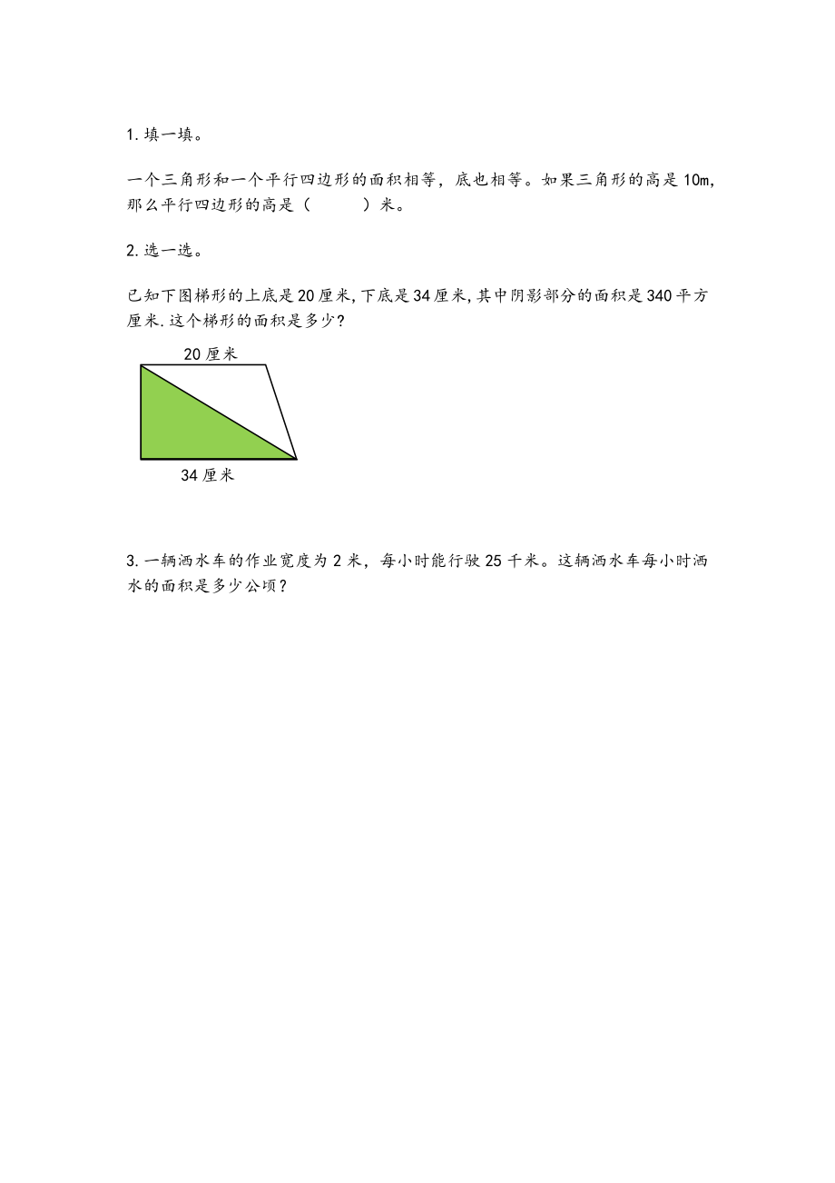 2.11 整理与练习.docx_第1页