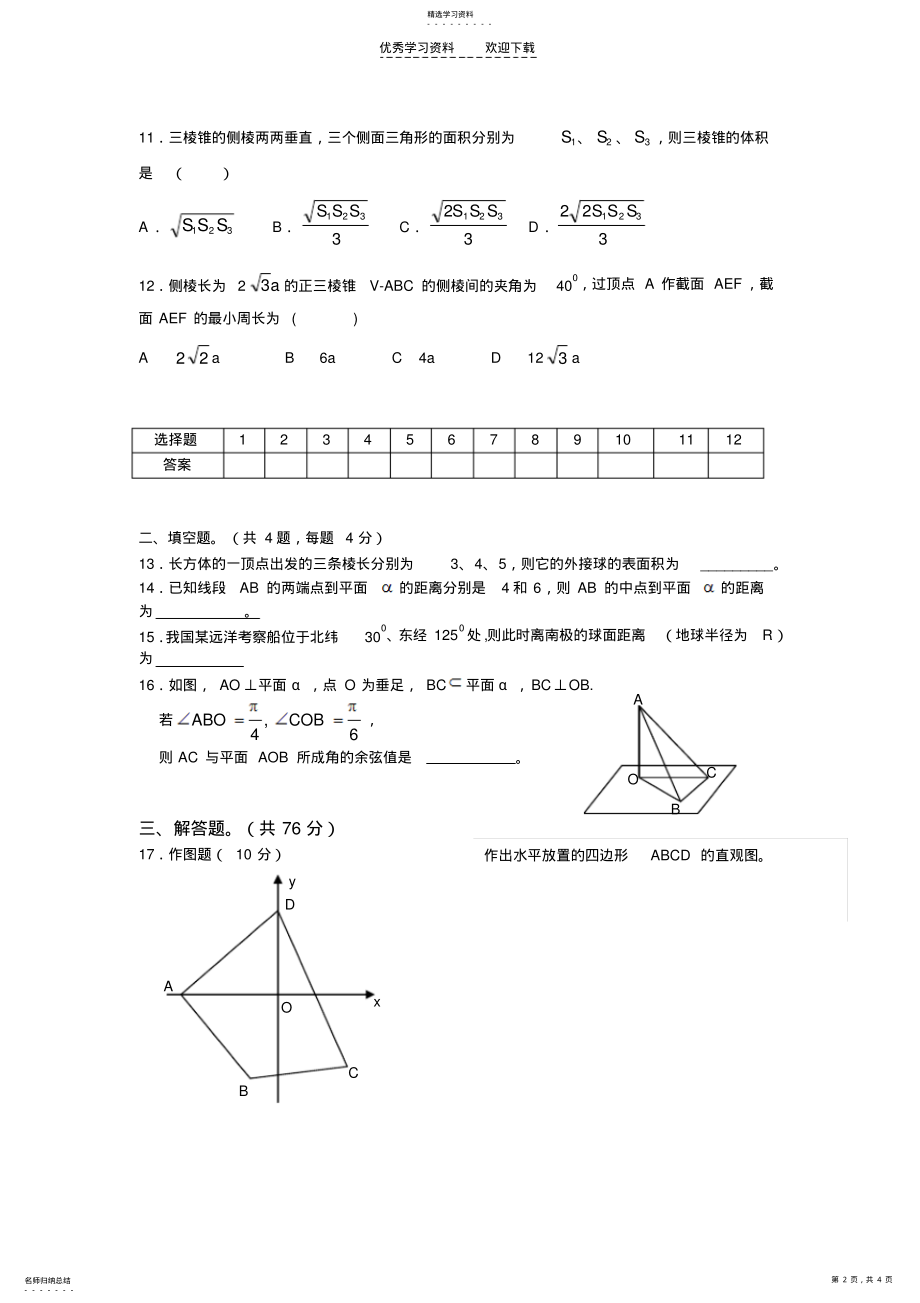 2022年高二数学月考试卷立体几何 .pdf_第2页