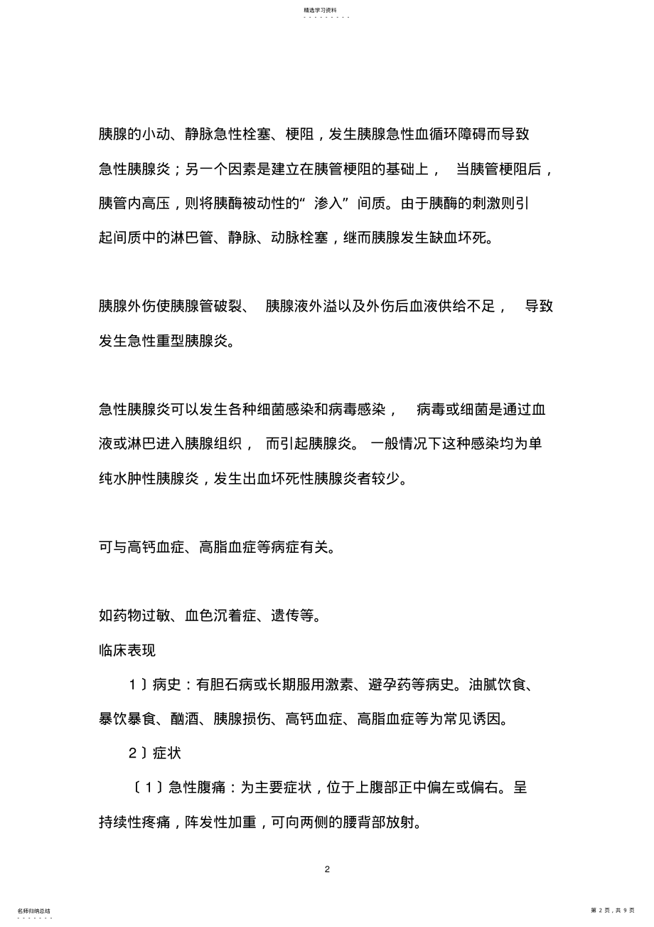 2022年急性胰腺炎诊疗常规 .pdf_第2页