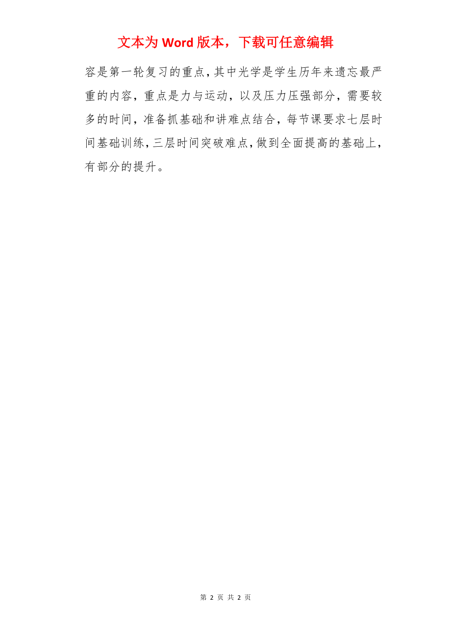 初三物理教师的教学计划.docx_第2页