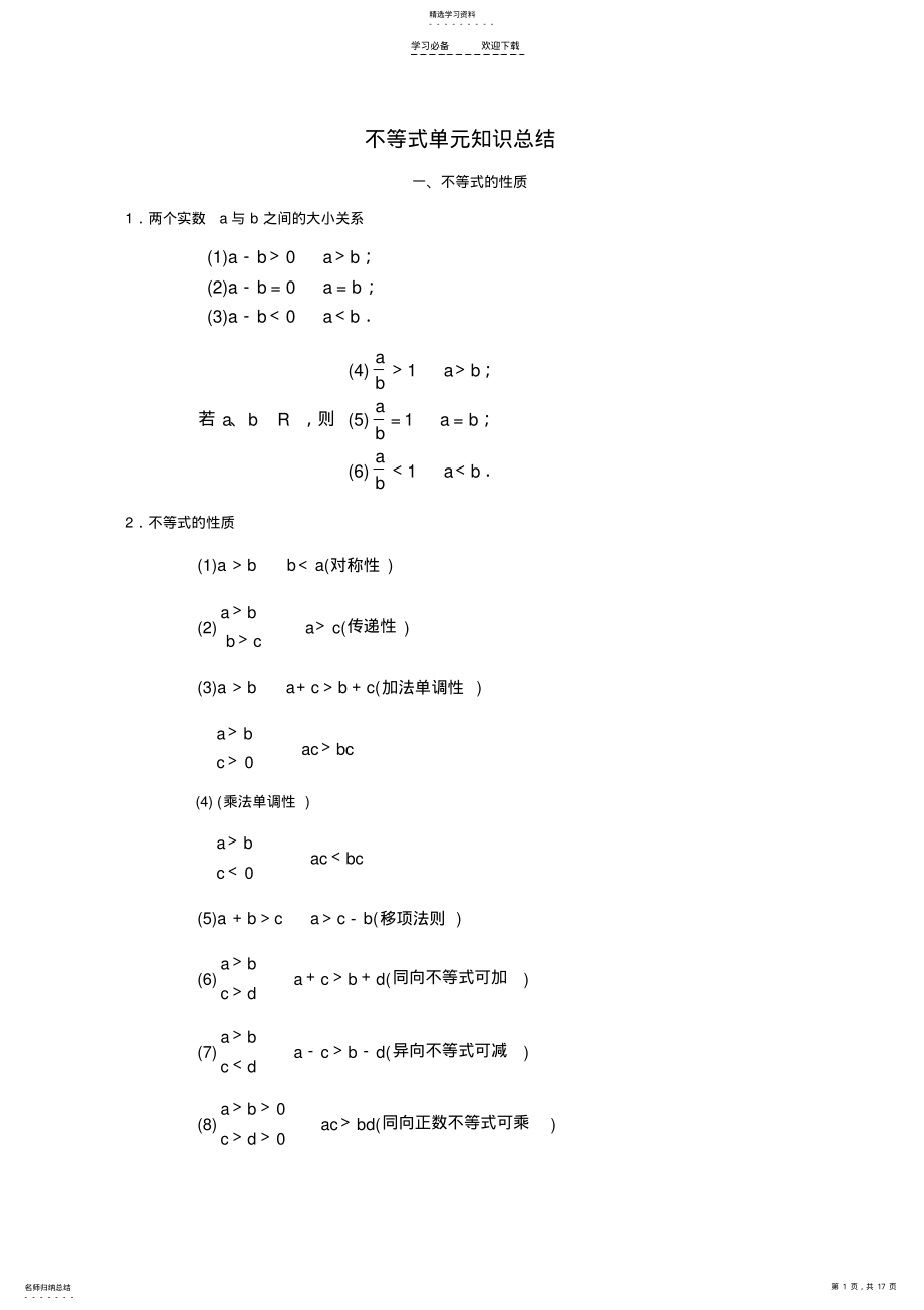 2022年高二数学上册各章节知识点总结 .pdf_第1页