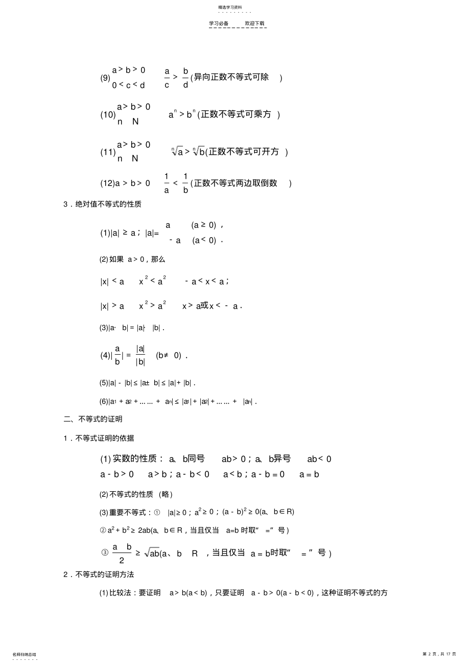 2022年高二数学上册各章节知识点总结 .pdf_第2页