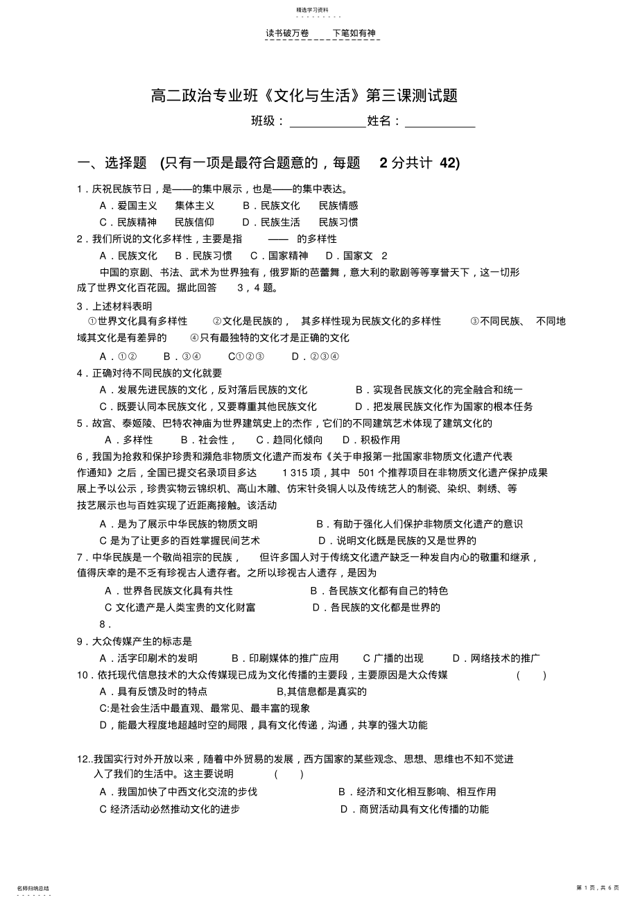 2022年高二政治专业班《文化与生活》第三课测试题 .pdf_第1页